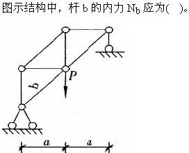 建筑结构与设备,章节练习,基础复习,建筑结构综合练习10