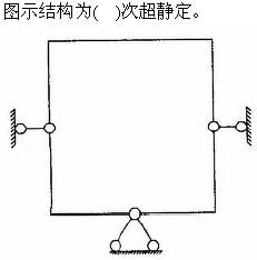 建筑结构与设备,章节练习,基础复习,建筑结构综合练习10