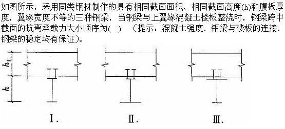 建筑结构与设备,章节练习,建筑结构综合练习4