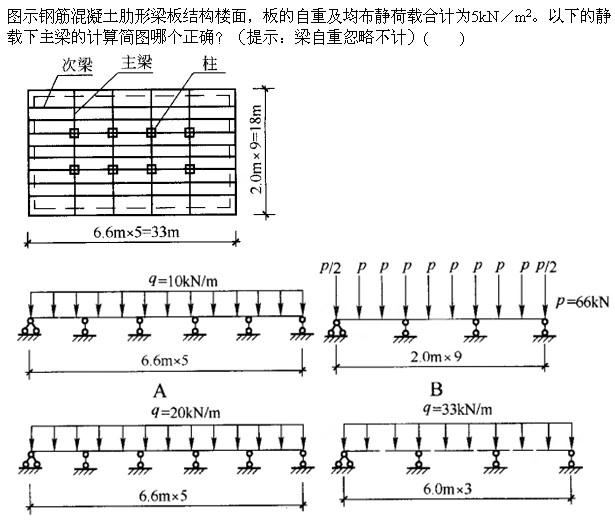 建筑结构与设备,章节练习,基础复习,建筑结构综合练习8