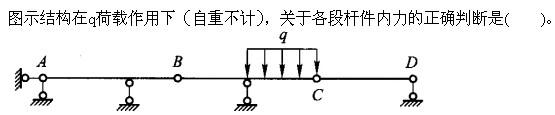 建筑结构与设备,章节练习,建筑结构综合练习4