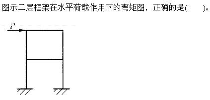 建筑结构与设备,章节练习,建筑结构综合练习9