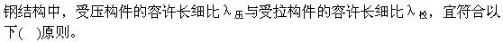 建筑结构与设备,章节练习,基础复习,建筑结构综合练习2