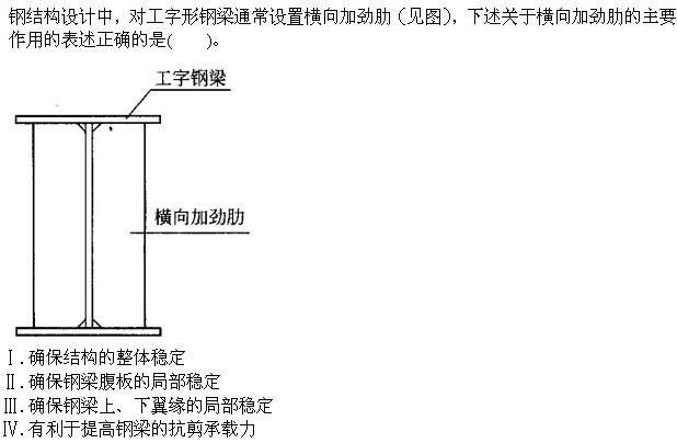 建筑结构与设备,章节练习,建筑结构