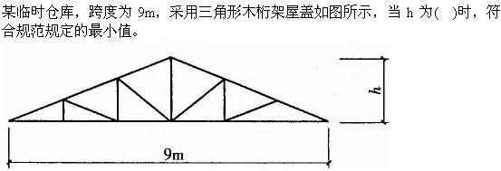 建筑结构与设备,章节练习,建筑结构综合练习9