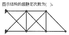 建筑结构与设备,章节练习,建筑结构综合练习10