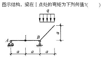 建筑结构与设备,章节练习,建筑结构