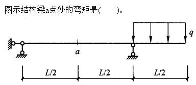 建筑结构与设备,章节练习,建筑结构综合练习9