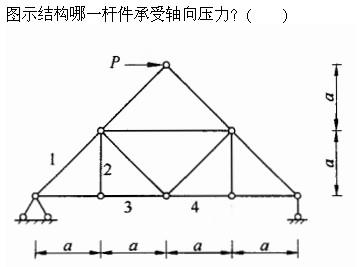 建筑结构与设备,章节练习,基础复习,建筑结构综合练习10