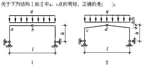 建筑结构与设备,章节练习,建筑结构