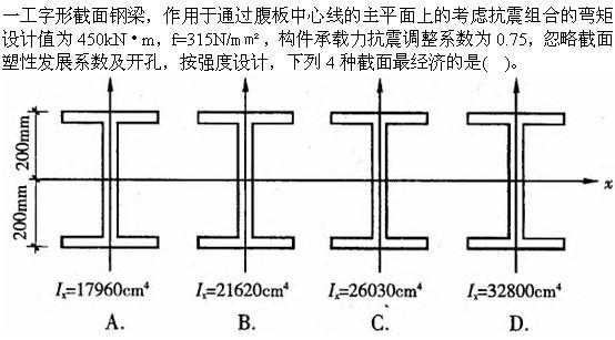 建筑结构与设备,章节练习,基础复习,建筑结构综合练习6