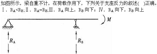 建筑结构与设备,章节练习,建筑结构综合练习8