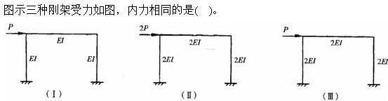 建筑结构与设备,章节练习,基础复习,建筑结构综合练习10