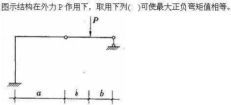 建筑结构与设备,章节练习,建筑结构综合练习4