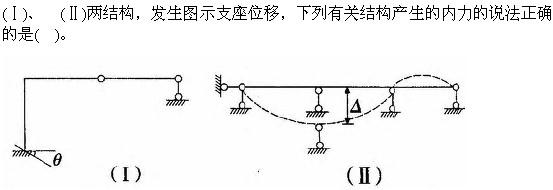 建筑结构与设备,章节练习,建筑结构