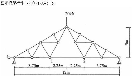 建筑结构与设备,章节练习,建筑结构综合练习10