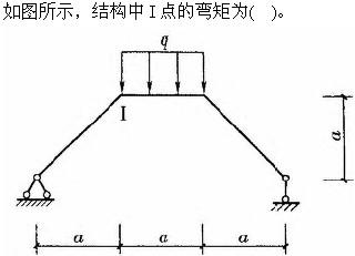 建筑结构与设备,章节练习,基础复习,建筑结构综合练习10
