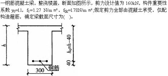 建筑结构与设备,章节练习,建筑结构综合练习3