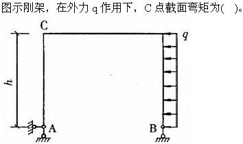 建筑结构与设备,章节练习,建筑结构综合练习3