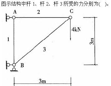 建筑结构与设备,章节练习,建筑结构综合练习4