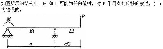 建筑结构与设备,章节练习,基础复习,建筑结构综合练习8