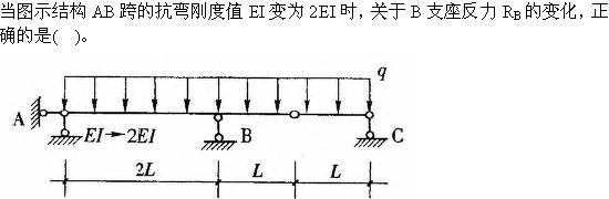建筑结构与设备,章节练习,建筑结构综合练习9