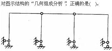 建筑结构与设备,章节练习,建筑结构