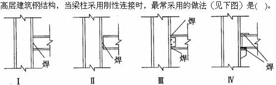 建筑结构与设备,章节练习,基础复习,建筑结构综合练习8