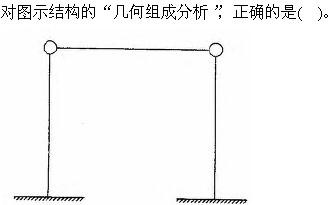 建筑结构与设备,章节练习,基础复习,建筑结构综合练习8