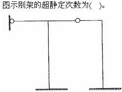 建筑结构与设备,章节练习,建筑结构综合练习7