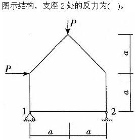 建筑结构与设备,章节练习,基础复习,建筑结构综合练习9