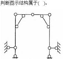 建筑结构与设备,章节练习,基础复习,建筑结构综合练习9