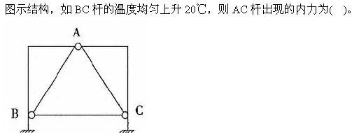 建筑结构与设备,章节练习,建筑结构综合练习4