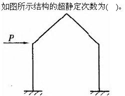 建筑结构与设备,章节练习,建筑结构综合练习5