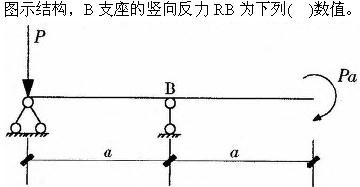 建筑结构与设备,章节练习,基础复习,建筑结构综合练习8