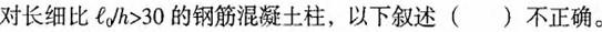建筑结构与设备,章节练习,建筑结构综合练习7