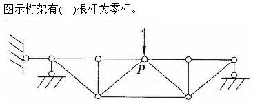 建筑结构与设备,章节练习,建筑结构综合练习10