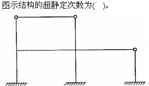 建筑结构与设备,章节练习,建筑结构综合练习10