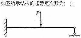 建筑结构与设备,章节练习,建筑结构