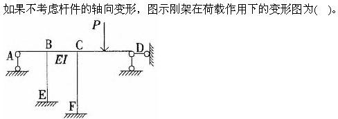 建筑结构与设备,章节练习,建筑结构