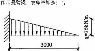 建筑结构与设备,章节练习,建筑结构综合练习7