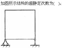 建筑结构与设备,章节练习,基础复习,建筑结构综合练习9