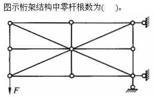 建筑结构与设备,章节练习,建筑结构综合练习9