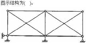 建筑结构与设备,章节练习,建筑结构综合练习9