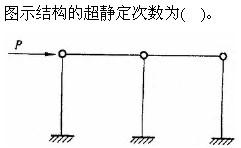 建筑结构与设备,章节练习,基础复习,建筑结构综合练习2