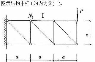 建筑结构与设备,章节练习,建筑结构