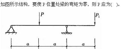 建筑结构与设备,章节练习,建筑结构综合练习9