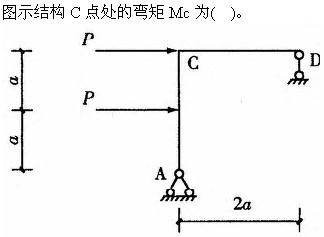 建筑结构与设备,章节练习,建筑结构综合练习4