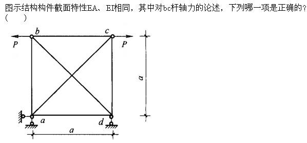 建筑结构与设备,章节练习,建筑结构综合练习4