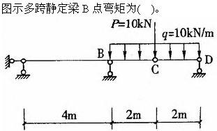 建筑结构与设备,章节练习,建筑结构